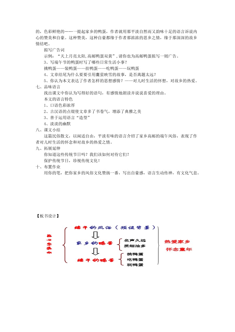 2019-2020年八年级语文下册 17《端午的鸭蛋》教学案 （新版）新人教版.doc_第2页