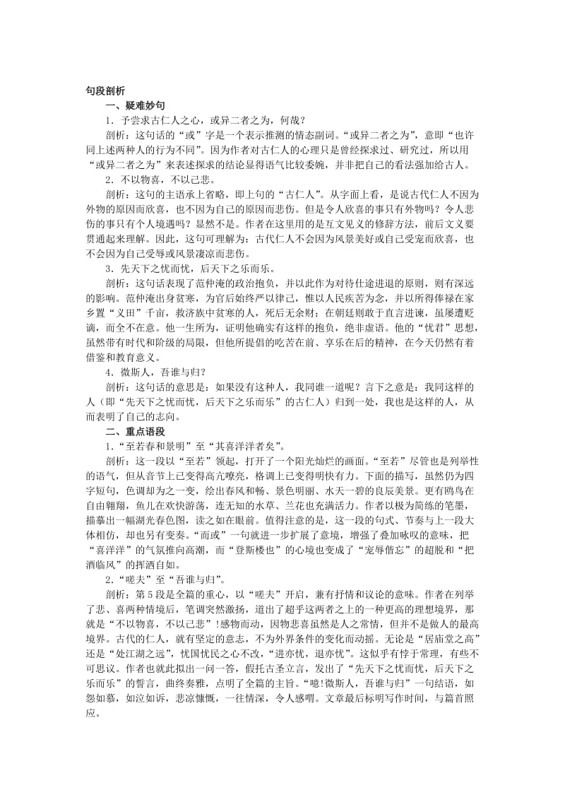 2019-2020年九年级语文上册 第二十课 岳阳楼名师导航 苏教版记.doc_第2页