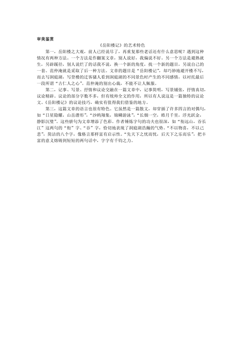 2019-2020年九年级语文上册 第二十课 岳阳楼名师导航 苏教版记.doc_第3页