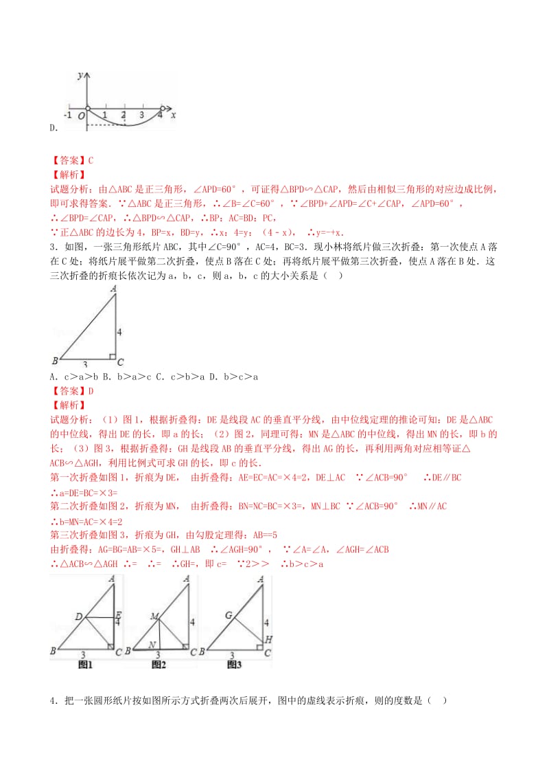 2019-2020年九年级数学下册专题一实验操作型问题测试卷新版新人教版.doc_第2页