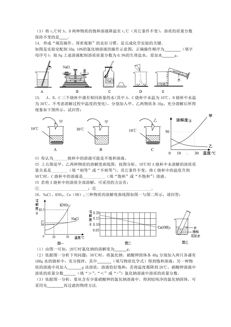 2019版九年级化学全册 第一单元 溶液同步测试 鲁教版五四制.doc_第3页