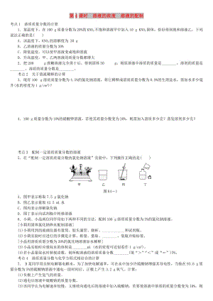 中考化學(xué)專題復(fù)習(xí) 第4課時(shí) 溶液的濃度 溶液的配制練習(xí) 新人教版.doc