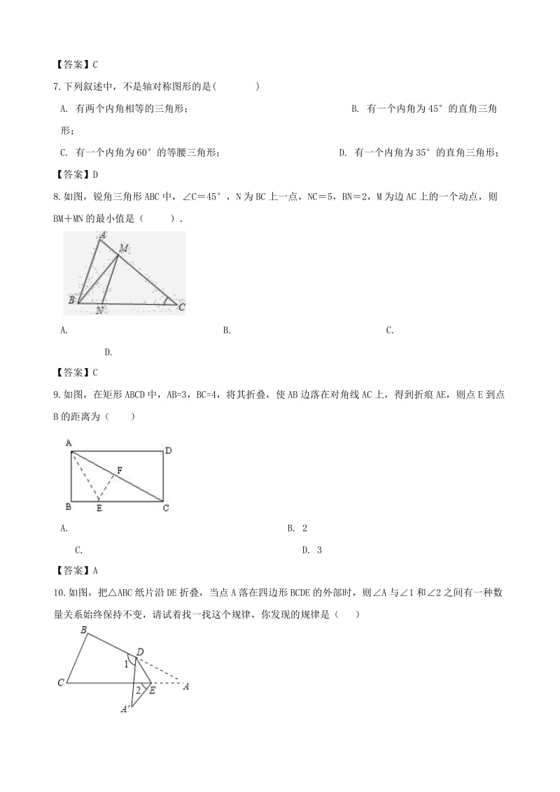 中考数学专题复习模拟演练图形的对称.doc_第2页