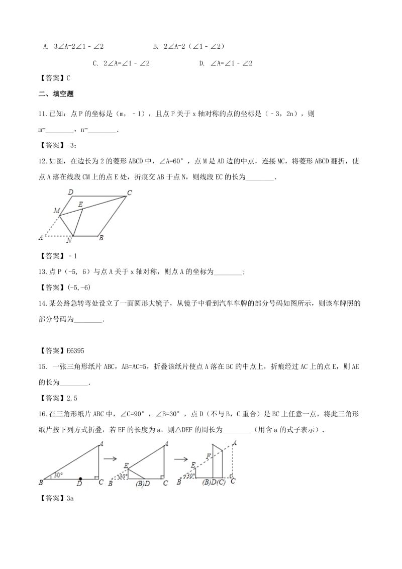 中考数学专题复习模拟演练图形的对称.doc_第3页