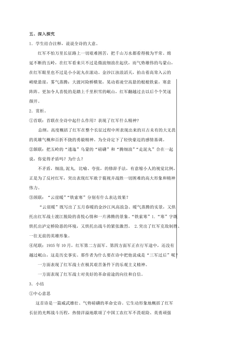 2019-2020年八年级语文上册 5《七律长征》教学案 苏教版.doc_第2页