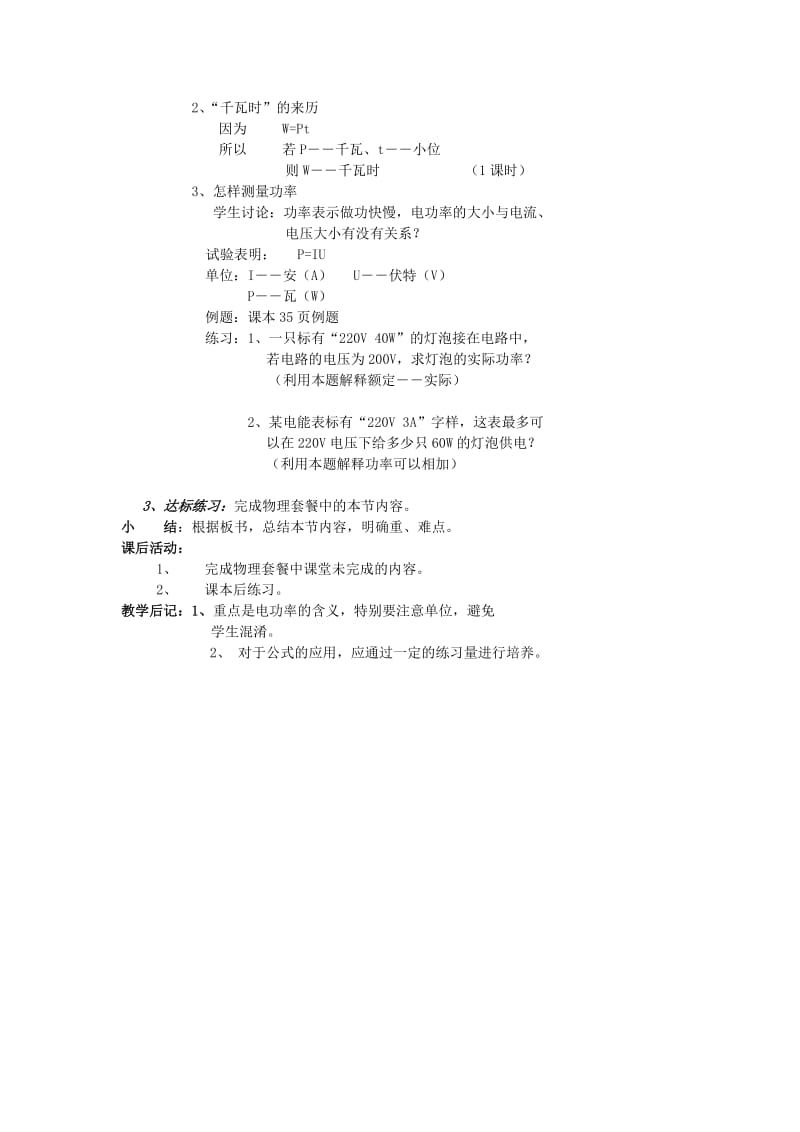 2019-2020年八年级物理下学期素材大全 电功率教案 人教新课标版 .doc_第2页