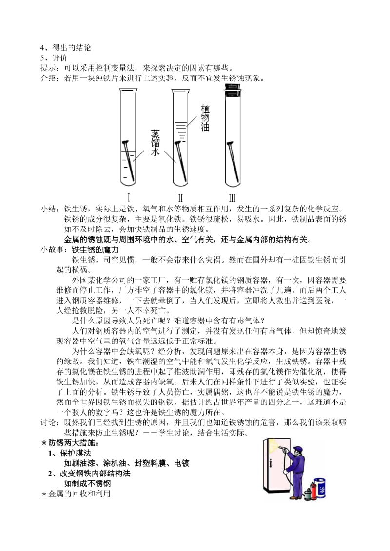 2019-2020年九年级科学上册 2.3常见的材料教案 浙教版.doc_第2页