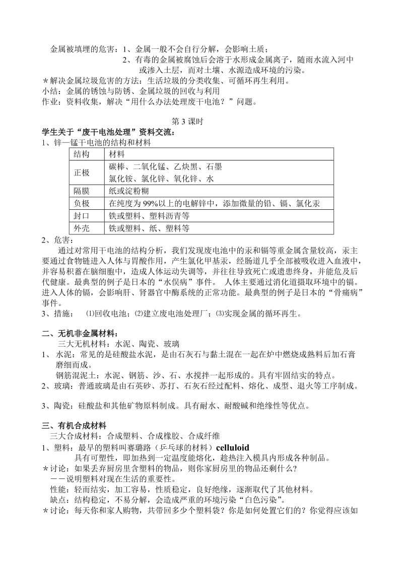 2019-2020年九年级科学上册 2.3常见的材料教案 浙教版.doc_第3页