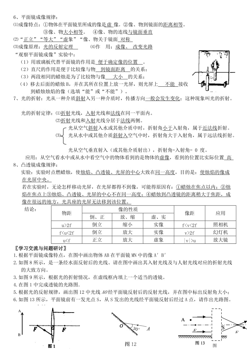 2019-2020年九年级物理《第2单元 光》学案 苏科版.doc_第2页