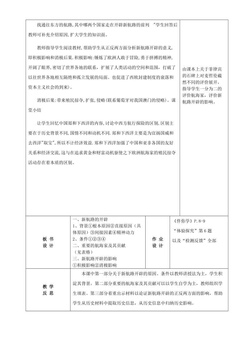 2019-2020年九年级历史上册《第2课 探险者的梦想》教案 北师大版.doc_第2页