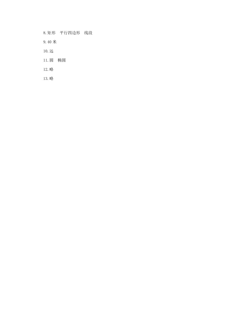 2019版九年级数学下册 第25章 投影与视图 25.1 投影 25.1.1 投影同步检测 （新版）沪科版.doc_第3页