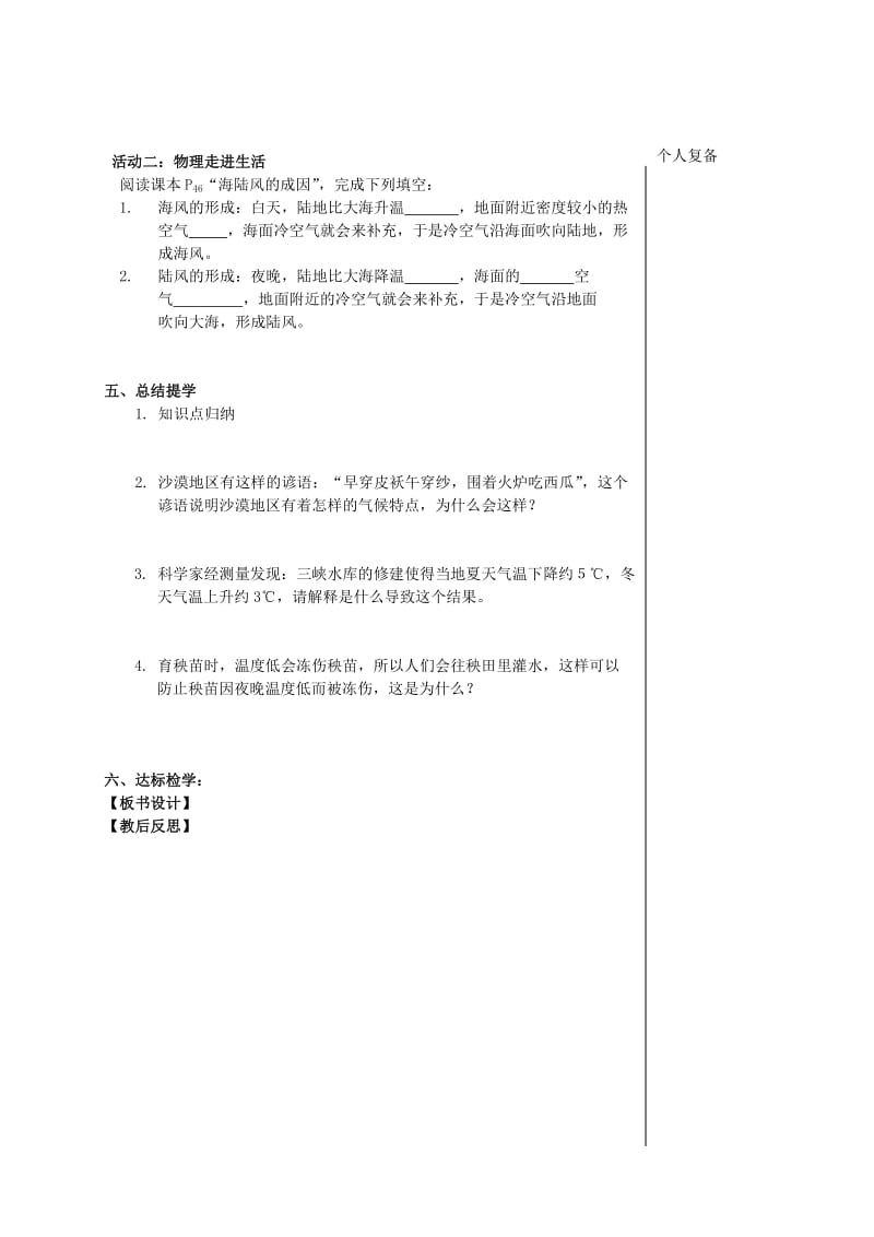 2019-2020年九年级物理上册 12.3 物质的比热容教案2 苏科版 (II).doc_第2页