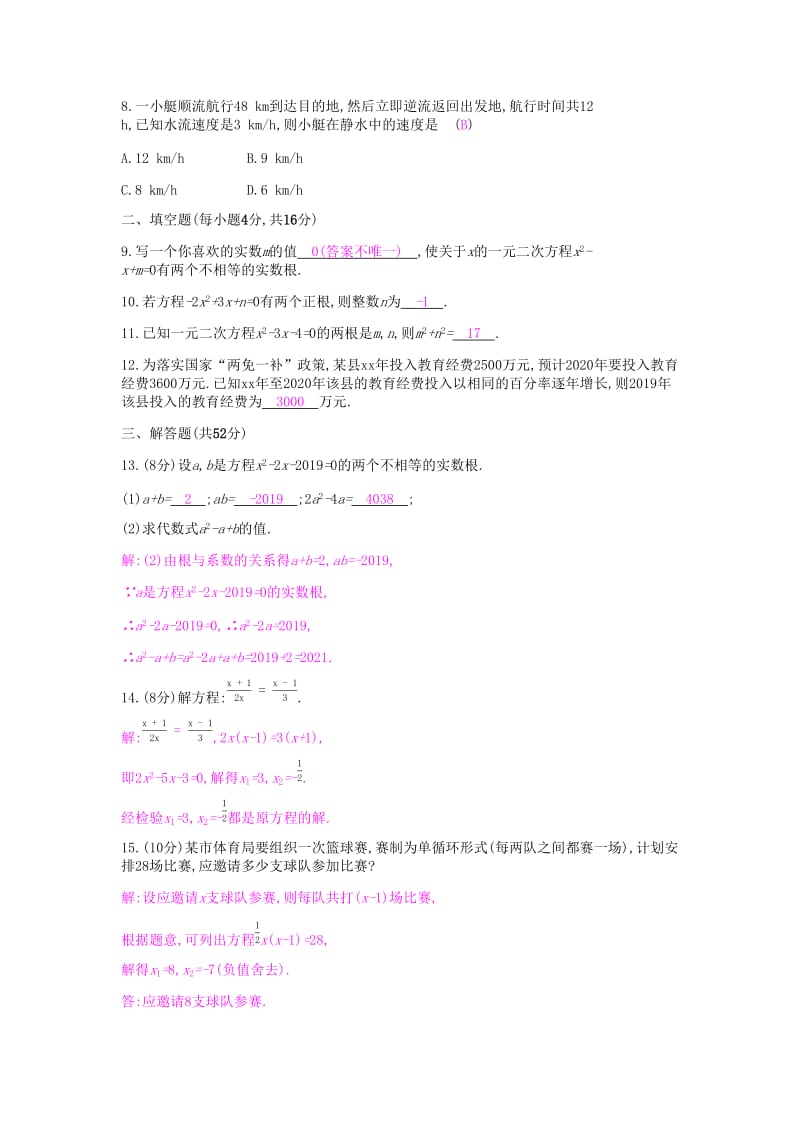 2019年春八年级数学下册 第17章 一元一次方程 周滚动练（17.3-17.5）课时作业 （新版）沪科版.doc_第2页