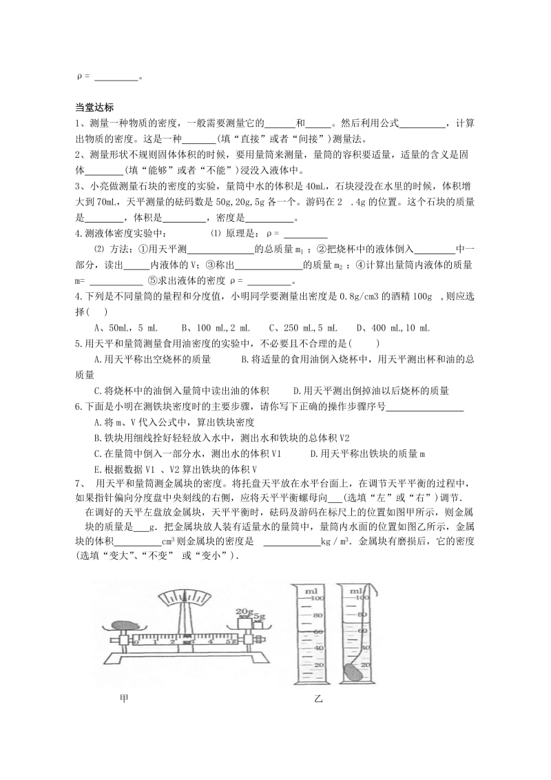 2019-2020年九年级物理《四 测量物质的1》导学案 (I).doc_第2页