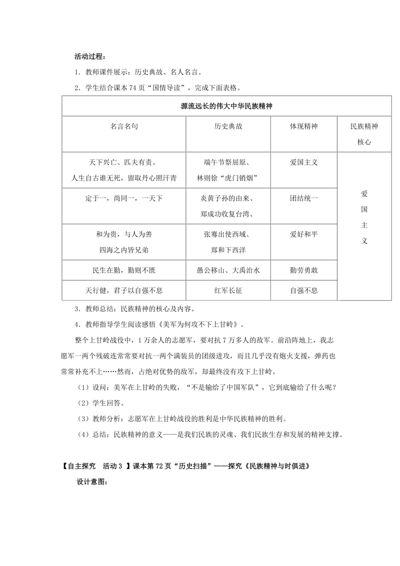 2019-2020年九年级政治 3.2 《抓住机遇 迎接挑战(第二课时)》教学设计 粤教版.doc_第2页