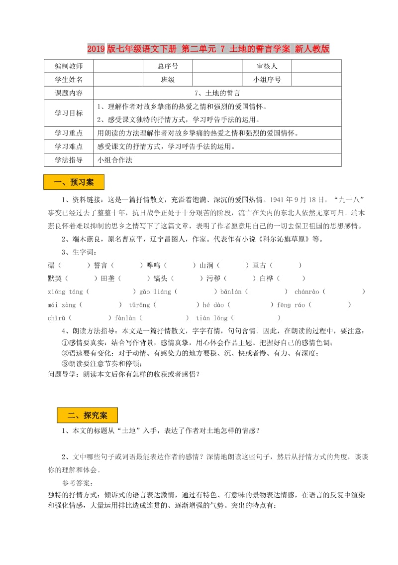 2019版七年级语文下册 第二单元 7 土地的誓言学案 新人教版.doc_第1页