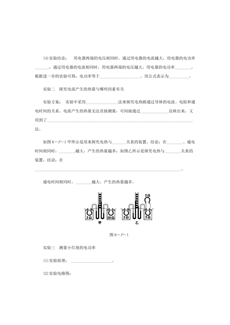 九年级物理上册 第六章 电功率分类综合训练（六）（新版）教科版.doc_第3页