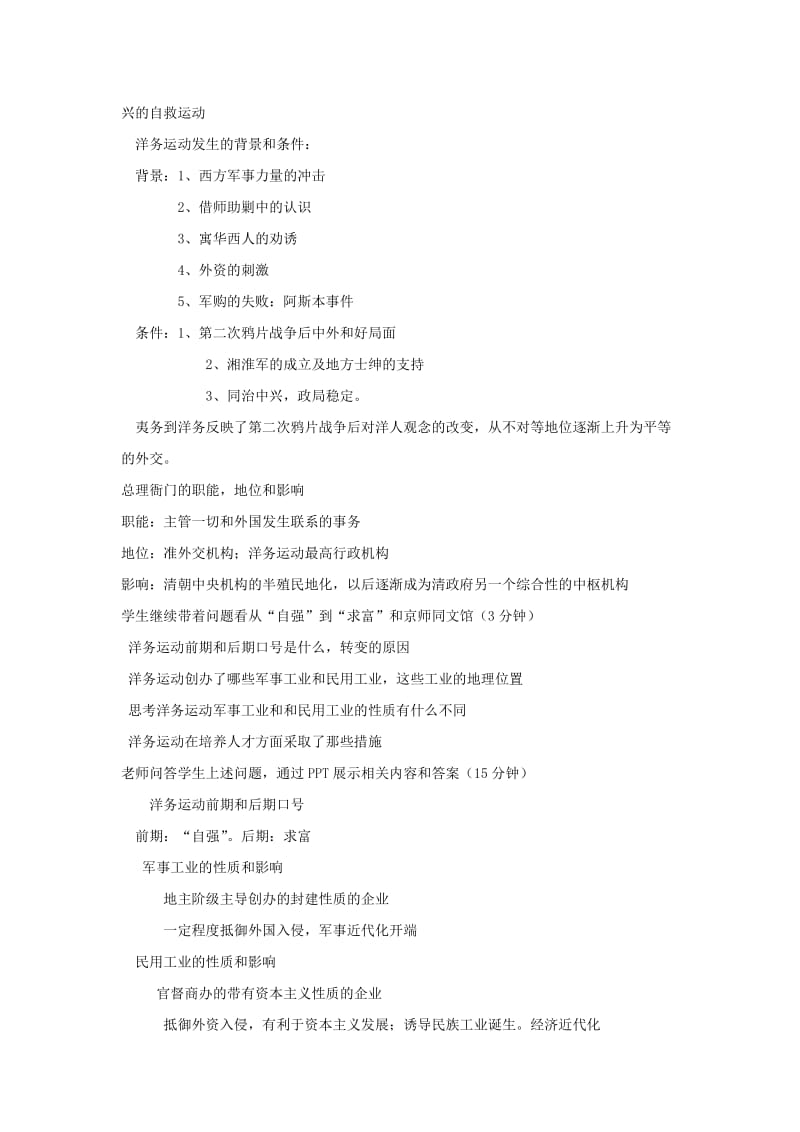 2019-2020年八年级历史上册 第二学习主题《洋务运动》教案 川教版.doc_第2页