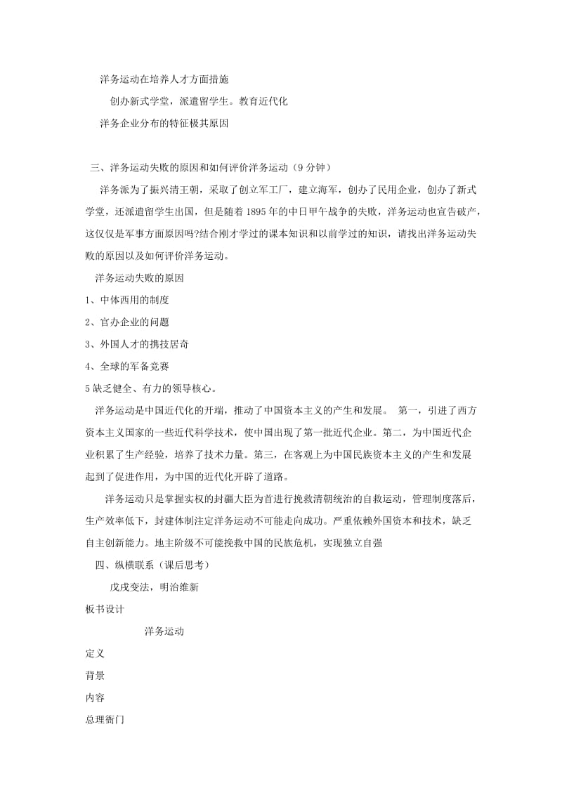 2019-2020年八年级历史上册 第二学习主题《洋务运动》教案 川教版.doc_第3页