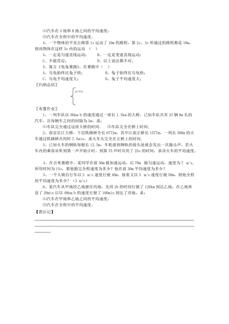 2019-2020年八年级物理上册 5.3 直线运动（第2课时）教学案（无答案）（新版）苏科版.doc_第2页