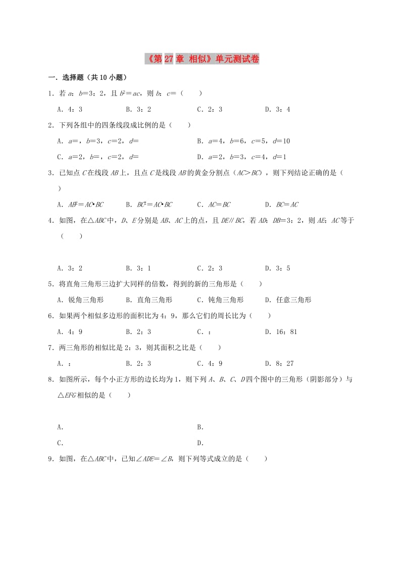 2019年春九年级数学下册《第27章 相似》单元测试卷2（含解析）（新版）新人教版.doc_第1页