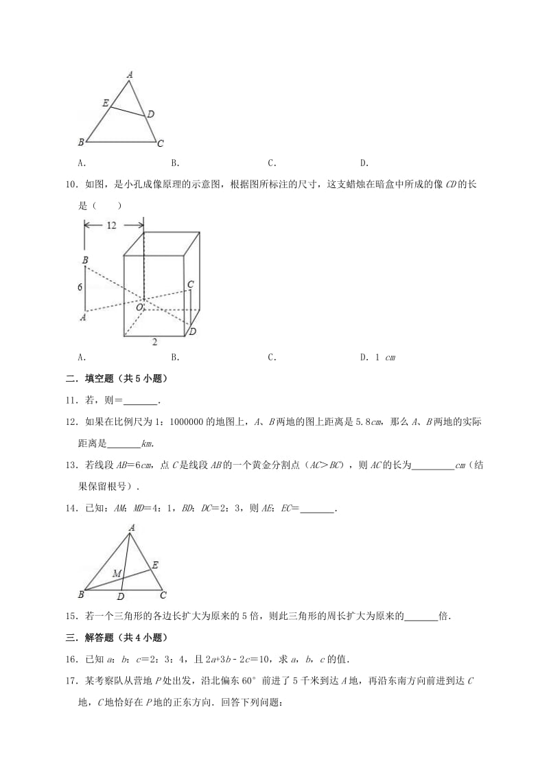 2019年春九年级数学下册《第27章 相似》单元测试卷2（含解析）（新版）新人教版.doc_第2页