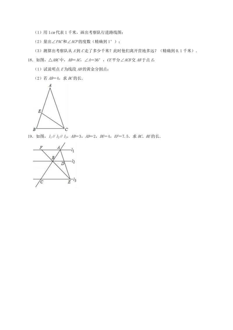 2019年春九年级数学下册《第27章 相似》单元测试卷2（含解析）（新版）新人教版.doc_第3页