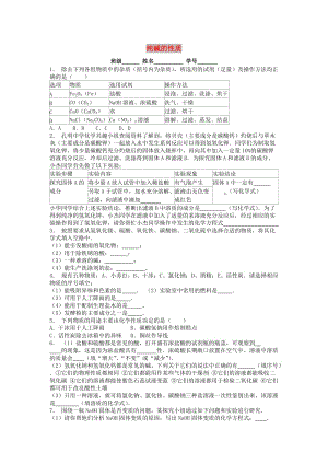 九年級化學(xué)下冊 第十一單元 鹽 化肥 海水中的化學(xué) 海水制堿 純堿的性質(zhì)課后微練習(xí)3 新人教版.doc