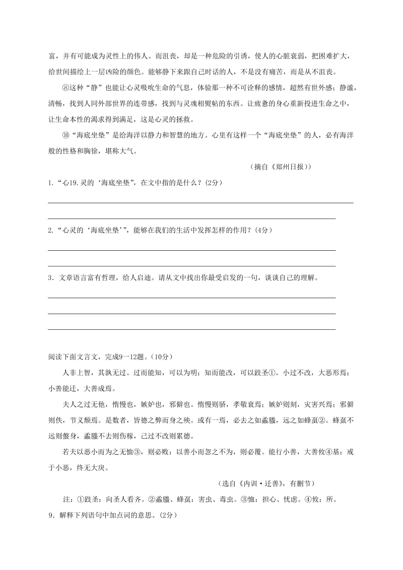 2019版八年级语文下学期暑假作业练习四十苏教版.doc_第2页