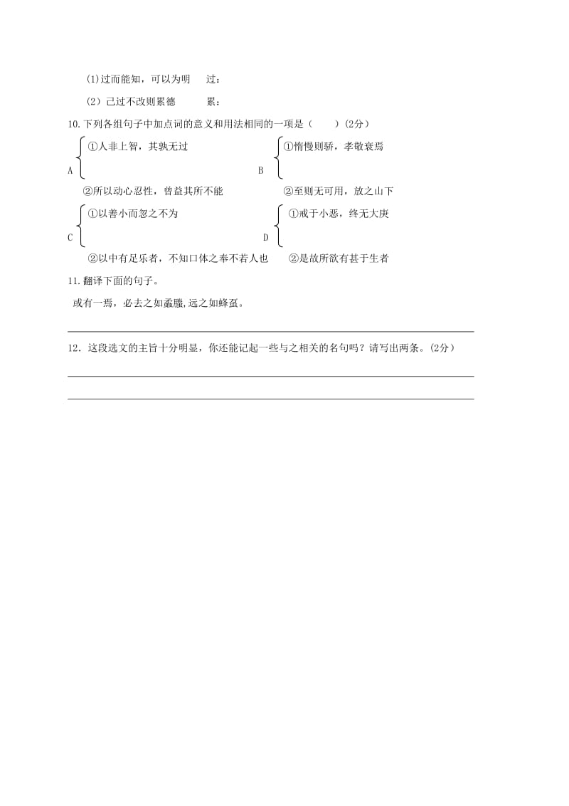 2019版八年级语文下学期暑假作业练习四十苏教版.doc_第3页