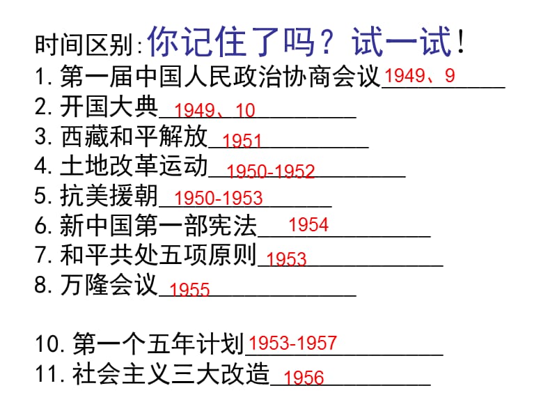 部编八年级历史下册期末全册复习课件课件ppt_第3页