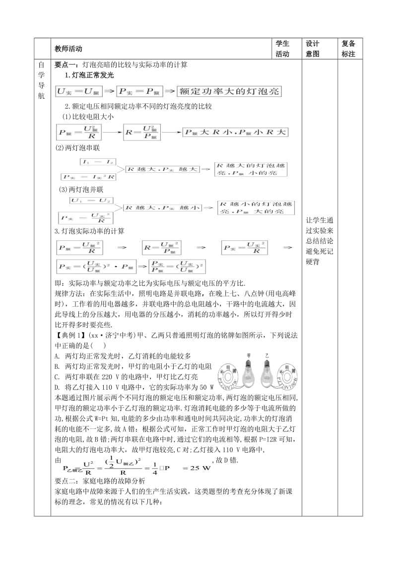 2019-2020年九年级物理全册《电功率（一）》教案 新人教版.doc_第2页