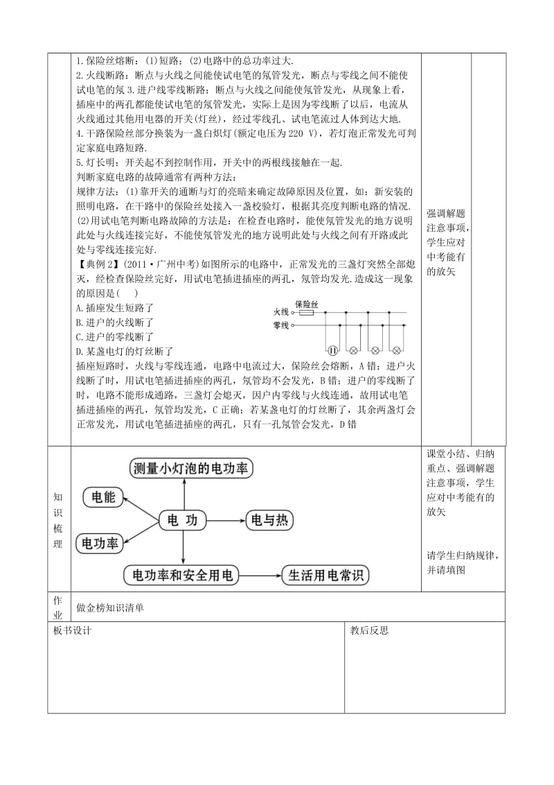 2019-2020年九年级物理全册《电功率（一）》教案 新人教版.doc_第3页