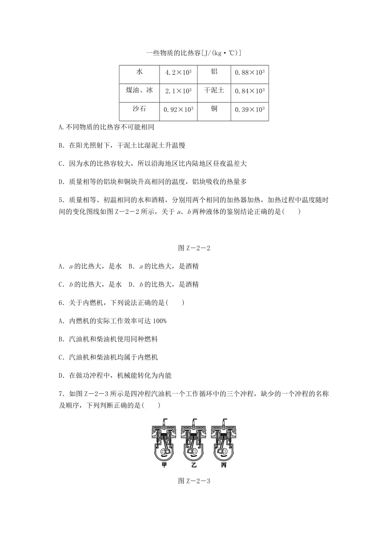 九年级物理全册第十三章内能与热机章末检测二新版沪科版.doc_第2页