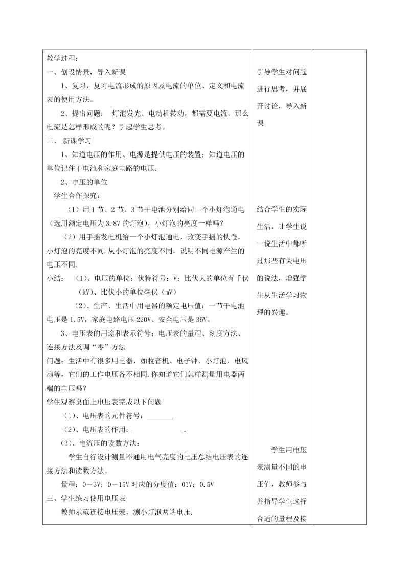 2019-2020年九年级物理全册 16.1 电压教案 （新版）新人教版(IV).doc_第2页