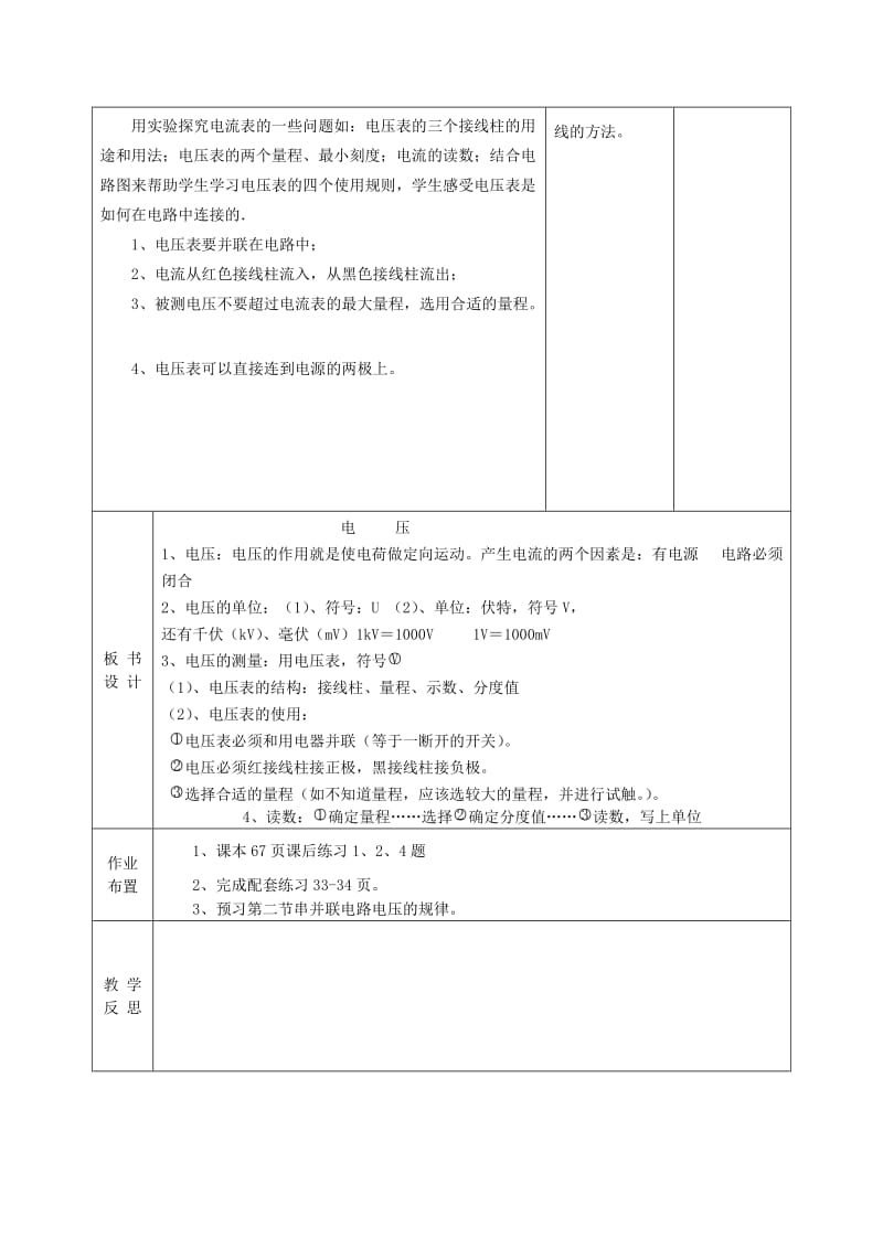 2019-2020年九年级物理全册 16.1 电压教案 （新版）新人教版(IV).doc_第3页