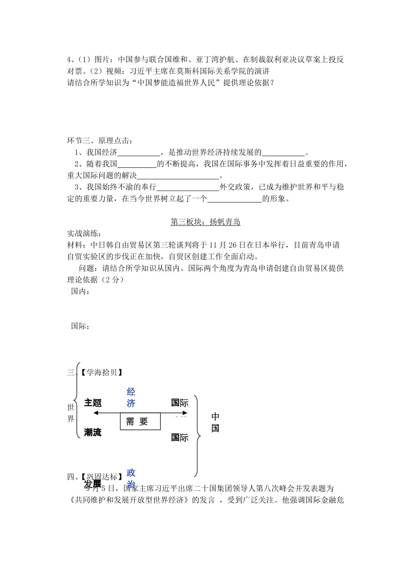 2019-2020年九年级政治全册 第11课 第1节 在旋转的世界舞台上 在旋转的世界舞台上教案 鲁教版.doc_第3页