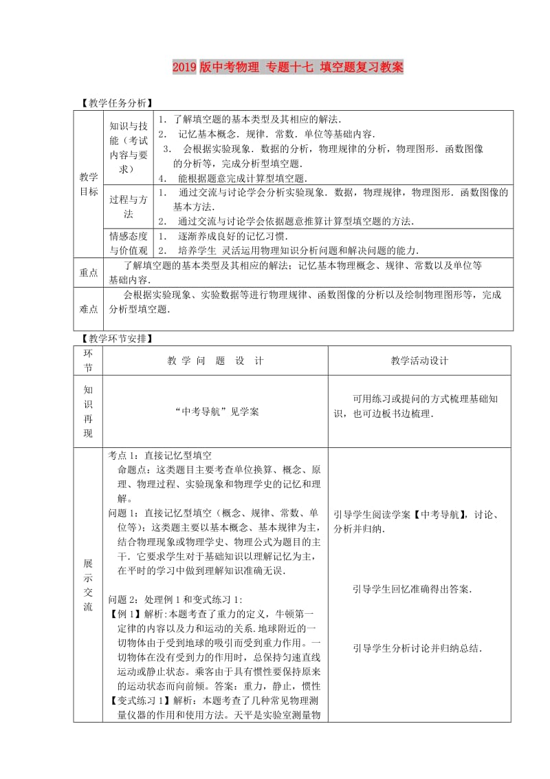 2019版中考物理 专题十七 填空题复习教案.doc_第1页