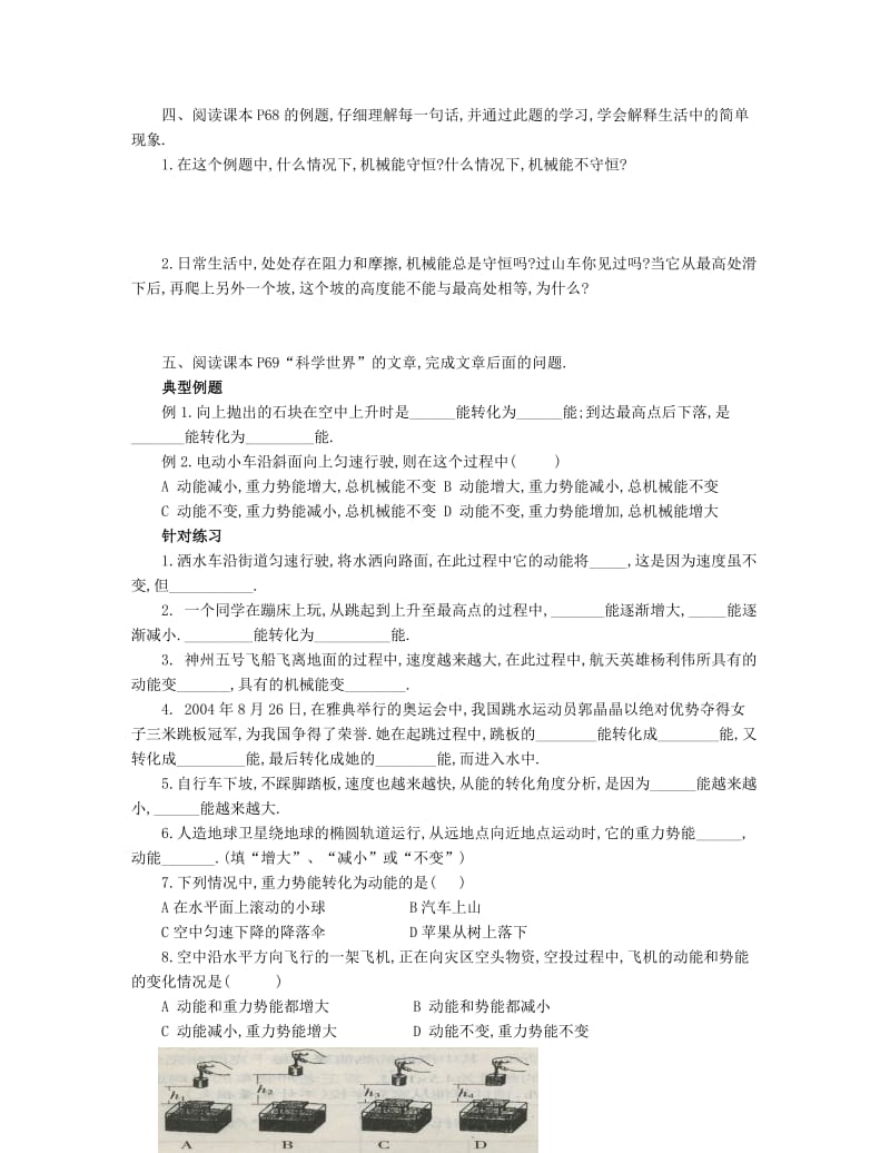 2019-2020年九年级物理全册 15.5机械能及其转化导学案 新人教版.doc_第2页