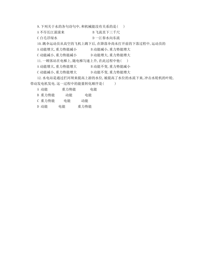 2019-2020年九年级物理全册 15.5机械能及其转化导学案 新人教版.doc_第3页