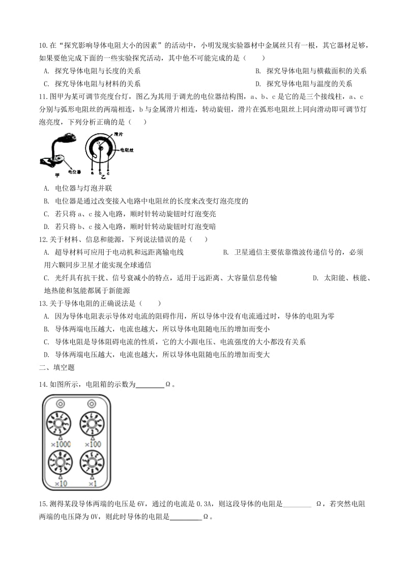 2019-2020年九年级物理上册4.3电阻：导体对电流的阻碍作用练习题新版教科版.doc_第3页