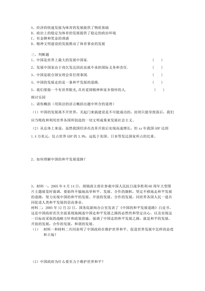 2019-2020年九年级政治《第二节 开放的中国走向世界》学案.doc_第2页