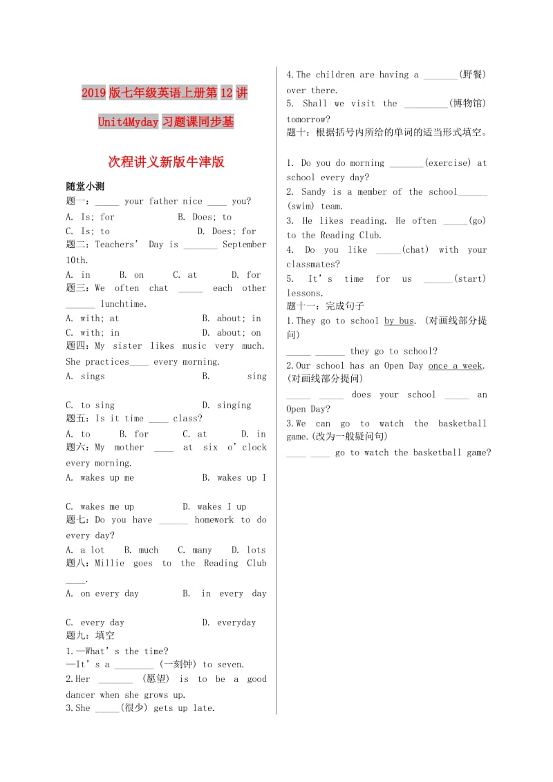 2019版七年级英语上册第12讲Unit4Myday习题课同步基次程讲义新版牛津版.doc_第1页