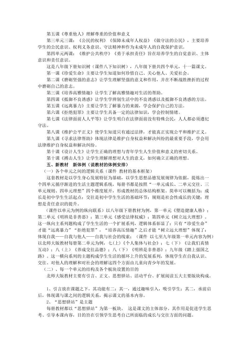 2019-2020年八年级政治上册 教材分析 北师大版.doc_第2页