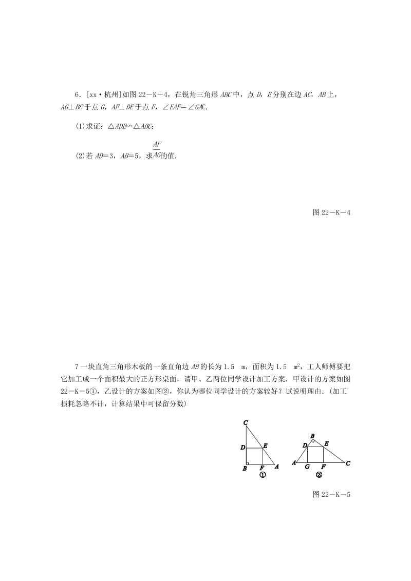 九年级数学上册第25章图形的相似25.5相似三角形的性质第1课时相似三角形的性质定理1作业新版冀教版.doc_第2页