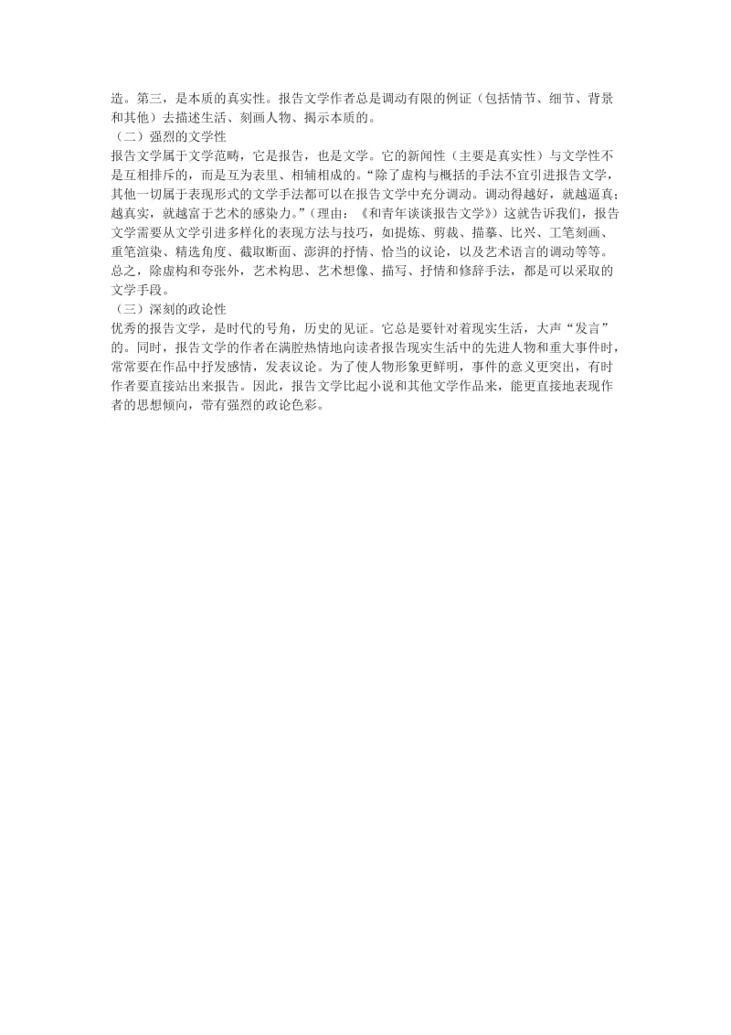 2019-2020年八年级语文下册 16《南京大屠杀》相关课外阅读 （新版）语文版.doc_第2页