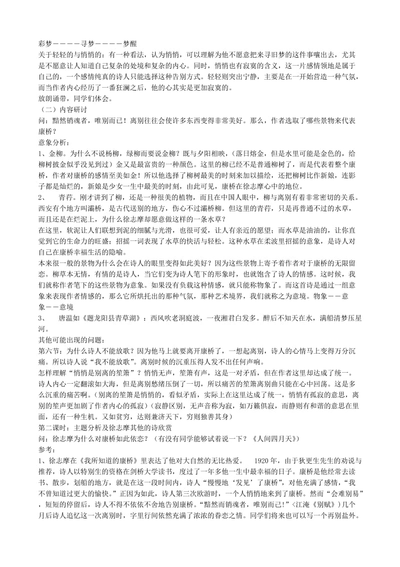 2019-2020年九年级语文下册再别康桥(两课时).doc_第2页