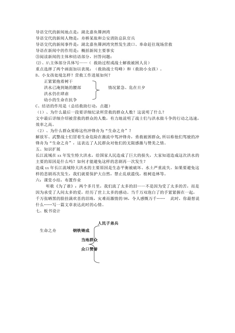 2019-2020年八年级语文秋学期 生命之舟教案教案 语文版.doc_第2页