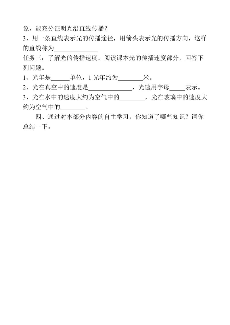 2019-2020年八年级物理上册 第二章：光的传播导学提纲素材 人教新课标版.doc_第2页