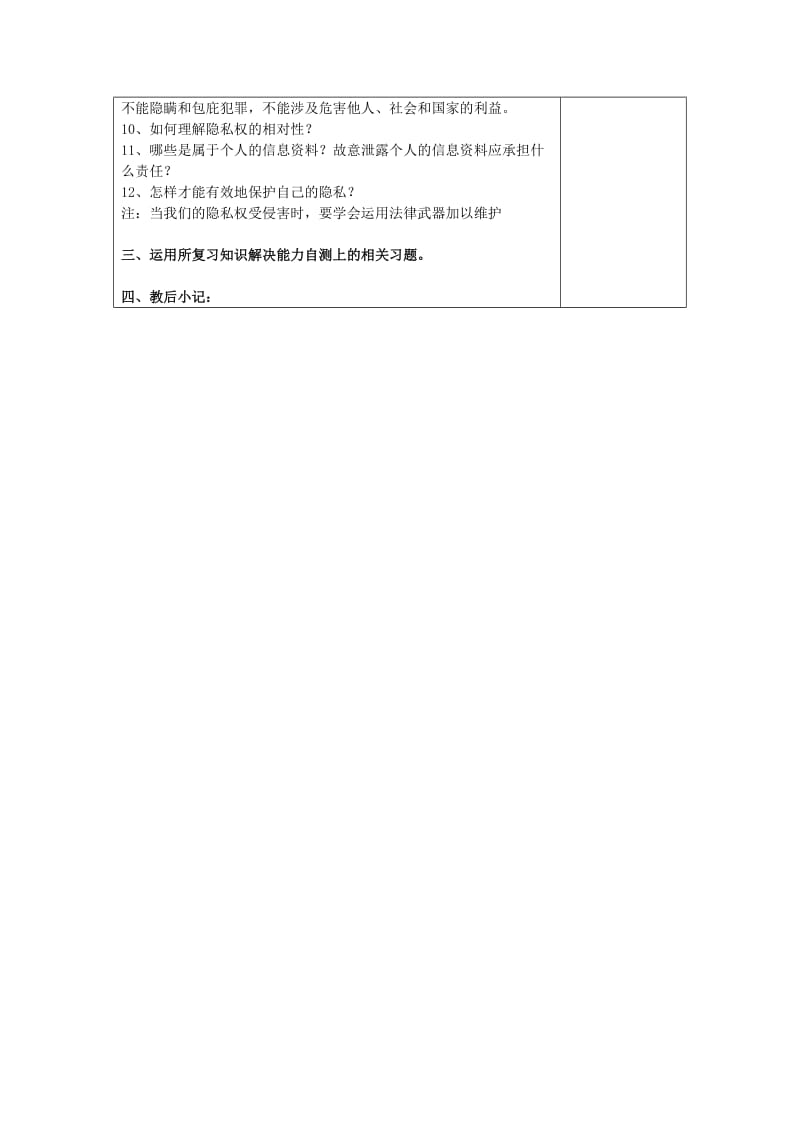 2019-2020年九年级政治全册 尊重别人隐私教案 苏教版.doc_第3页